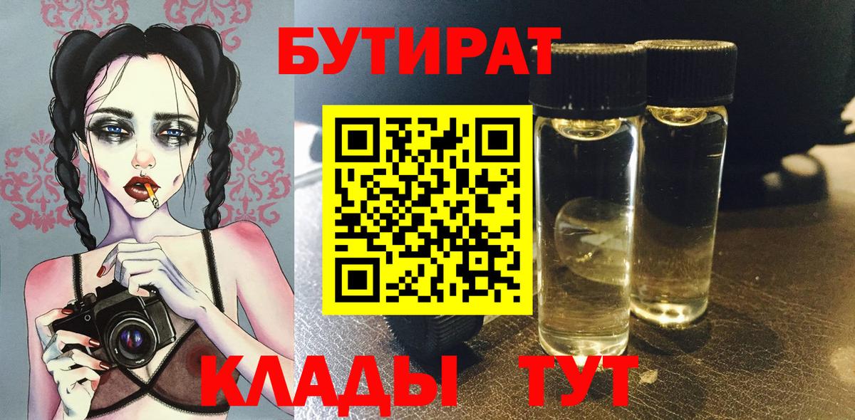 БУТИРАТ GHB Отрадный