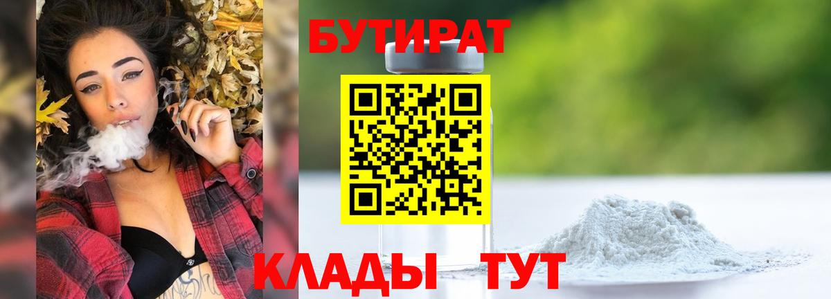 Отрадный  БУТИРАТ оксана  Вход с VPN 