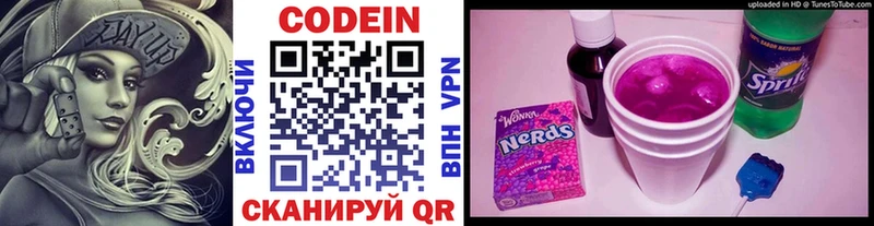 Кодеиновый сироп Lean Purple Drank  Отрадный 