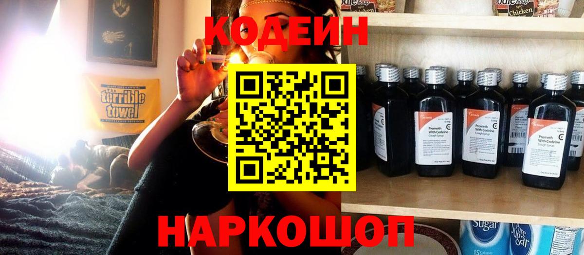 Кодеиновый сироп Lean напиток Lean (лин) Отрадный