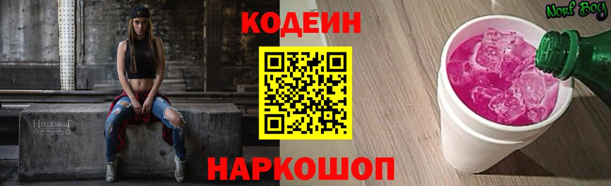 Codein Purple Drank  Вход с VPN  Отрадный 