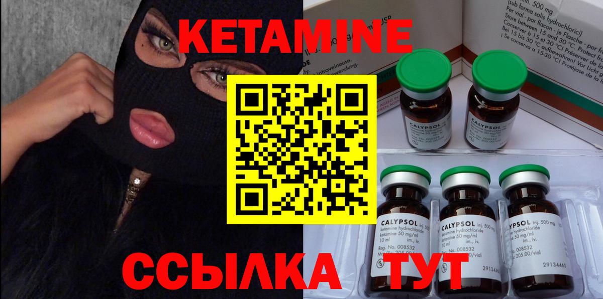 КЕТАМИН VHQ Отрадный